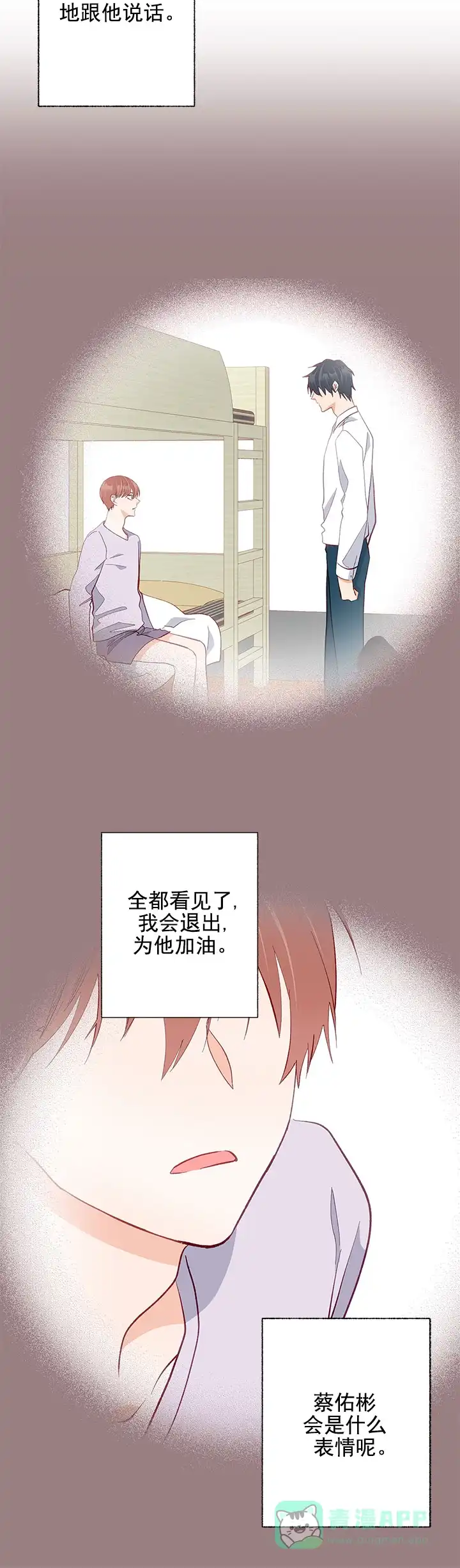 《混乱欲望》第24话 第6页
