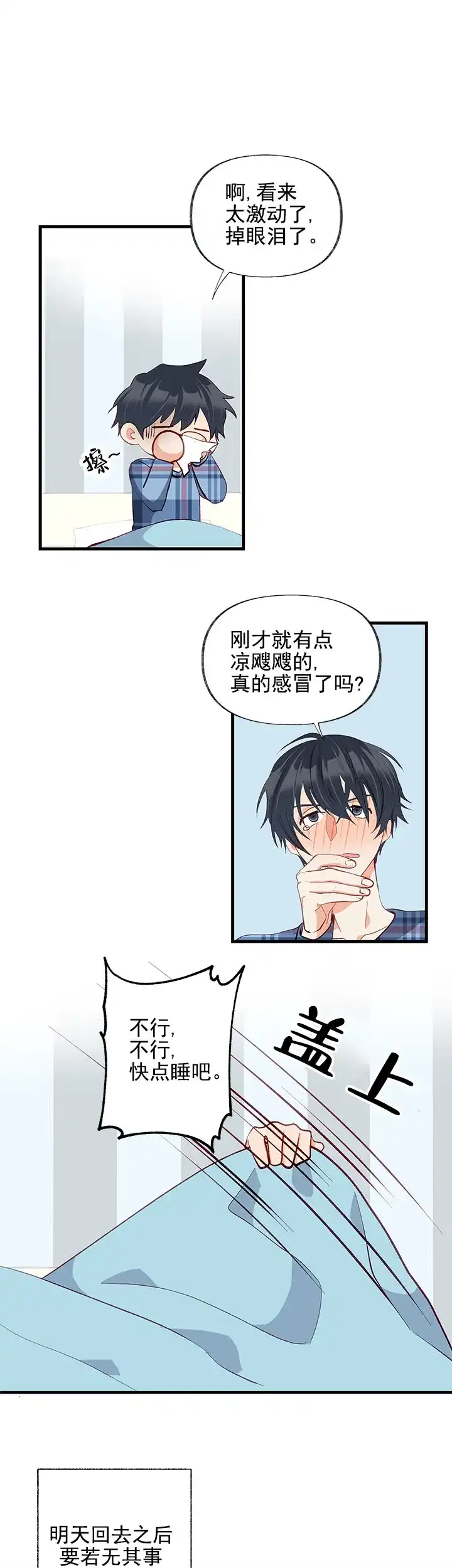 《混乱欲望》第24话 第5页