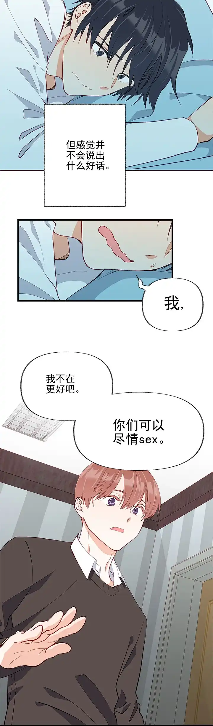 《混乱欲望》第24话 第14页