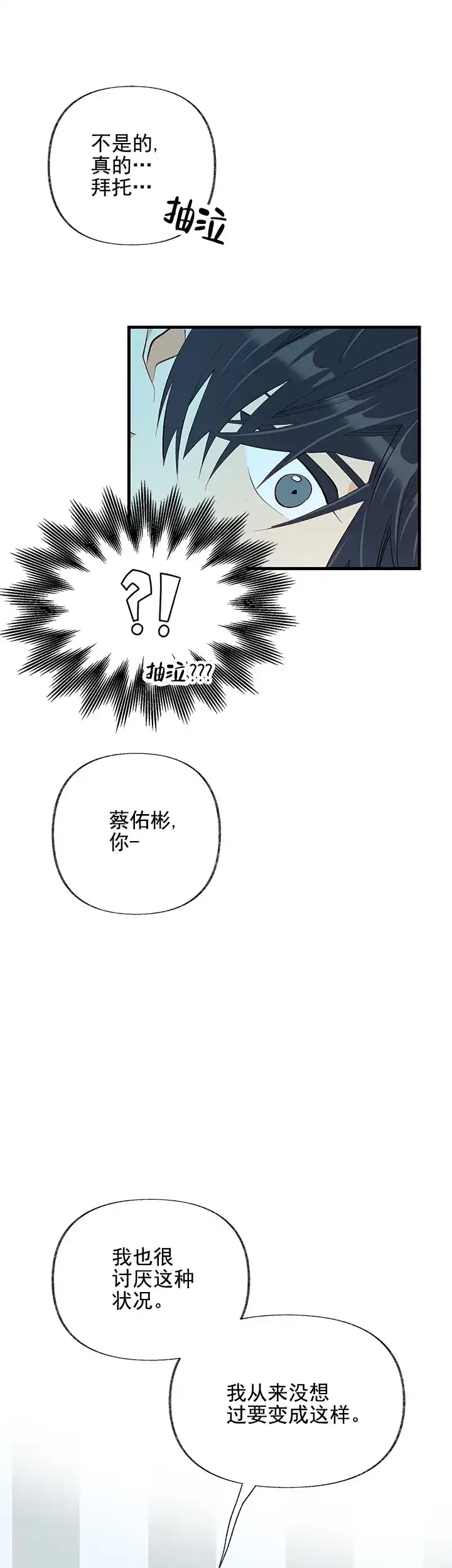 《混乱欲望》第24话 第17页