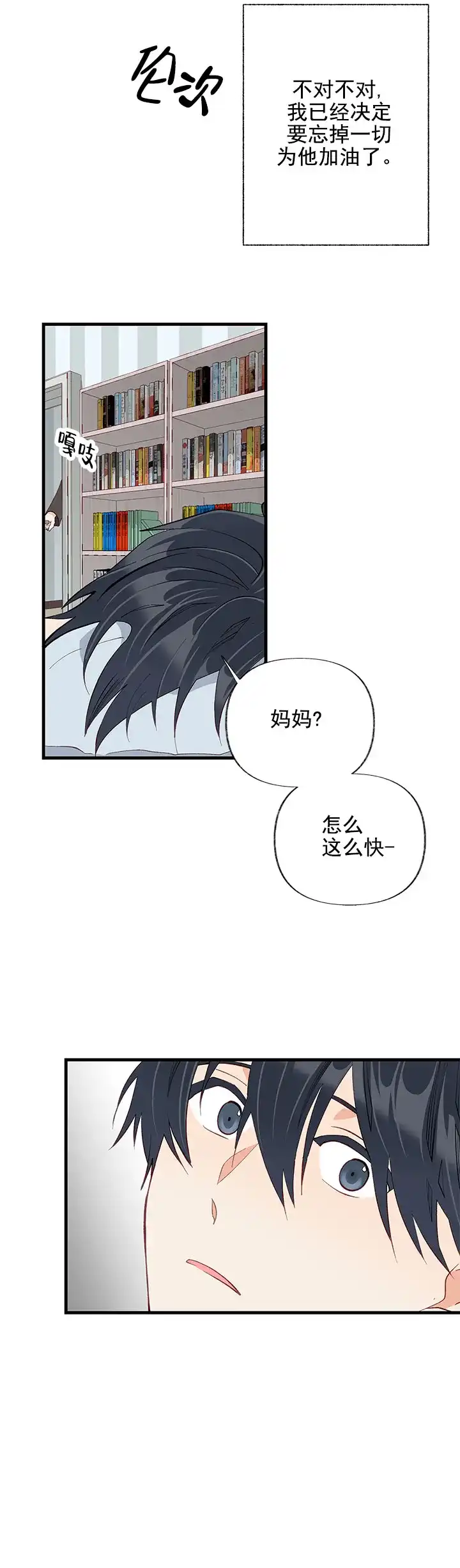 《混乱欲望》第24话 第10页