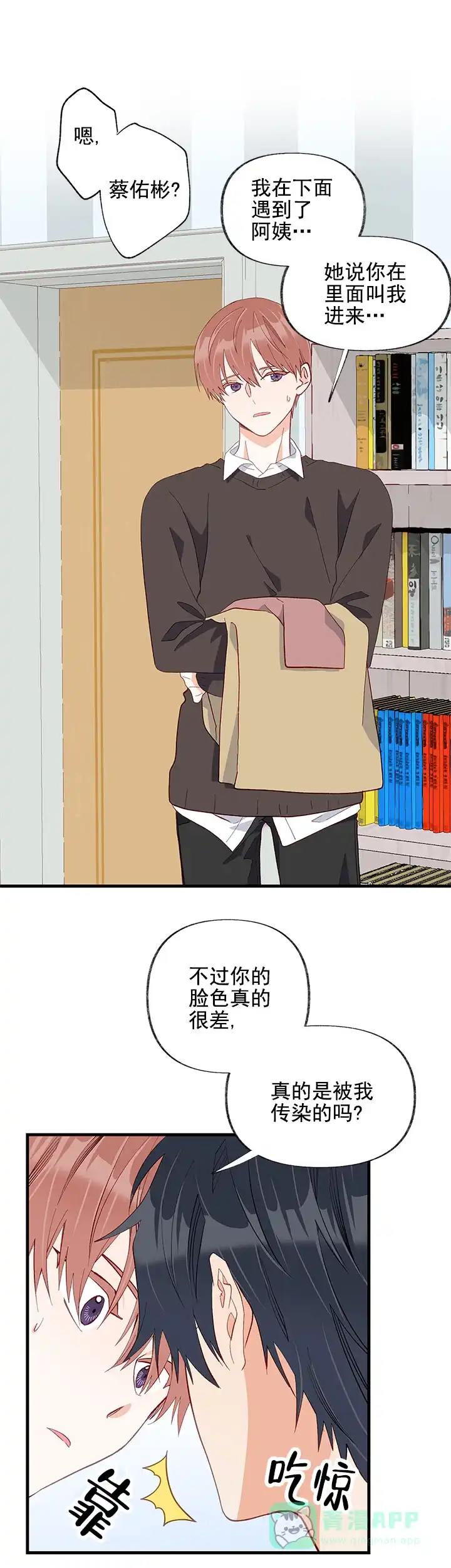 《混乱欲望》第24话 第11页