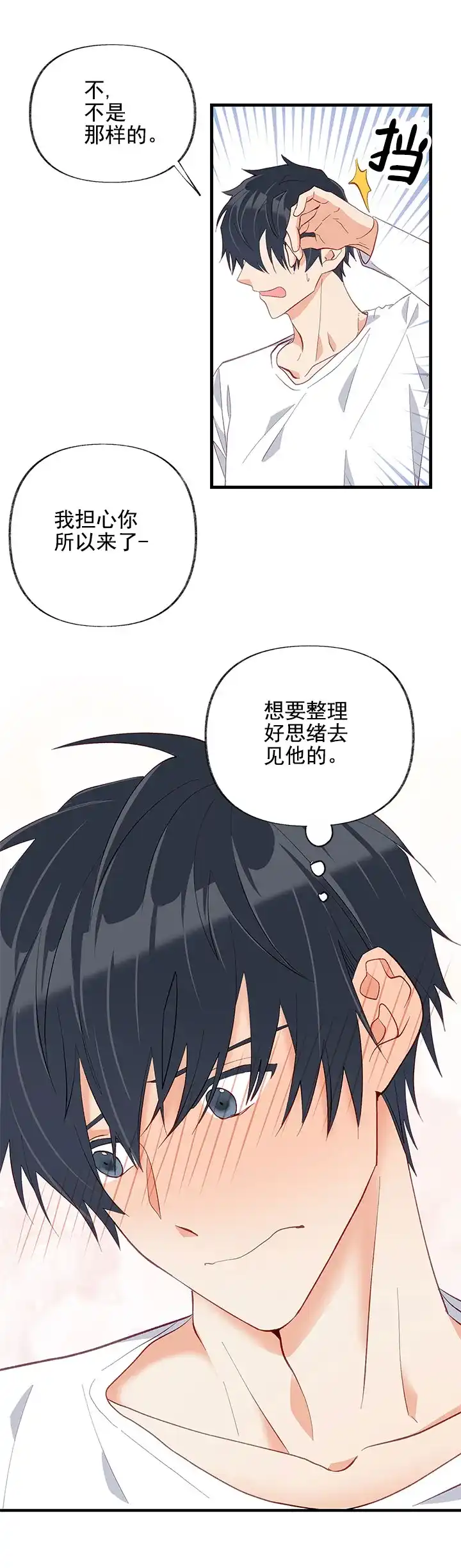《混乱欲望》第24话 第12页