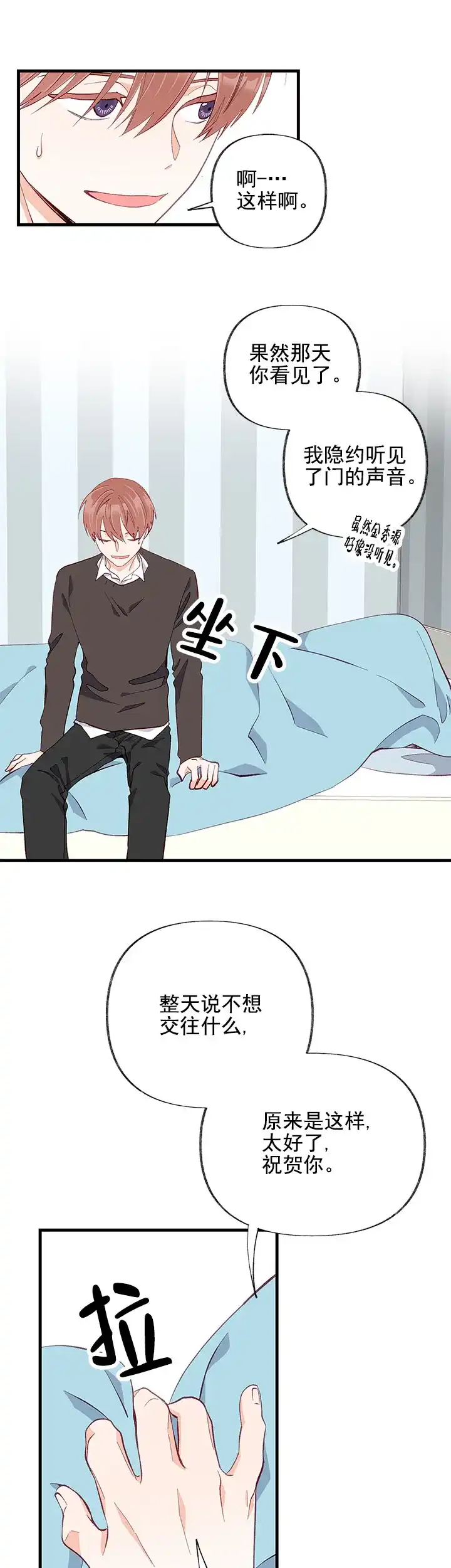 《混乱欲望》第24话 第15页