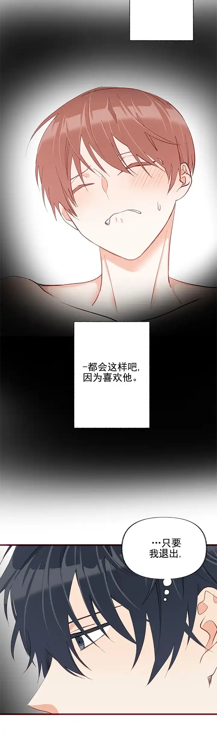 《混乱欲望》第24话 第2页