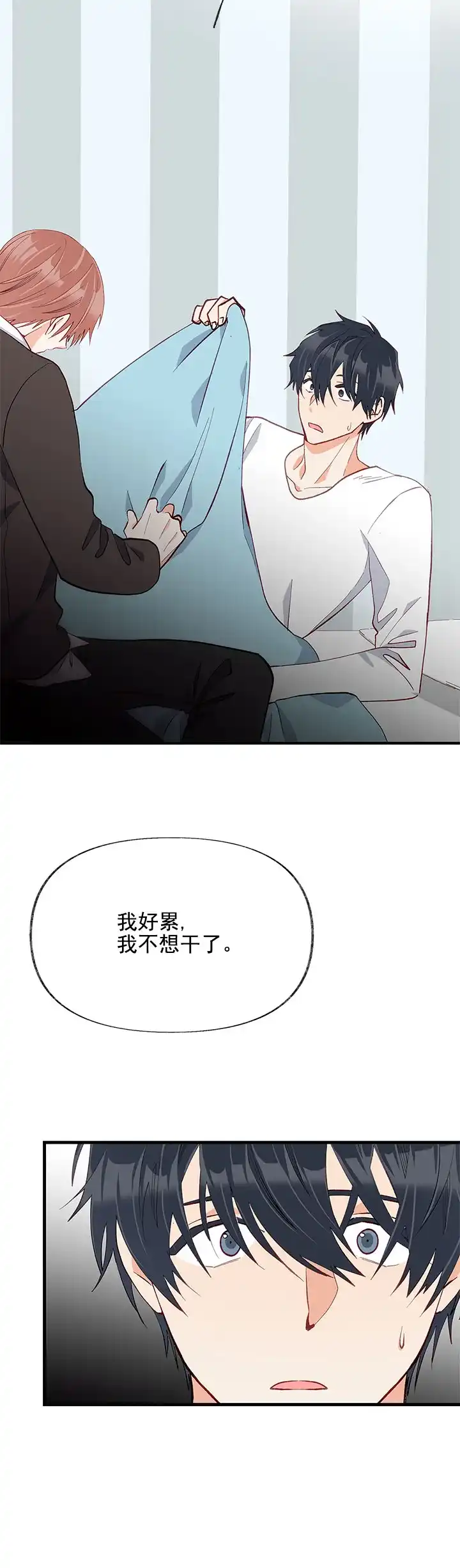 《混乱欲望》第24话 第18页
