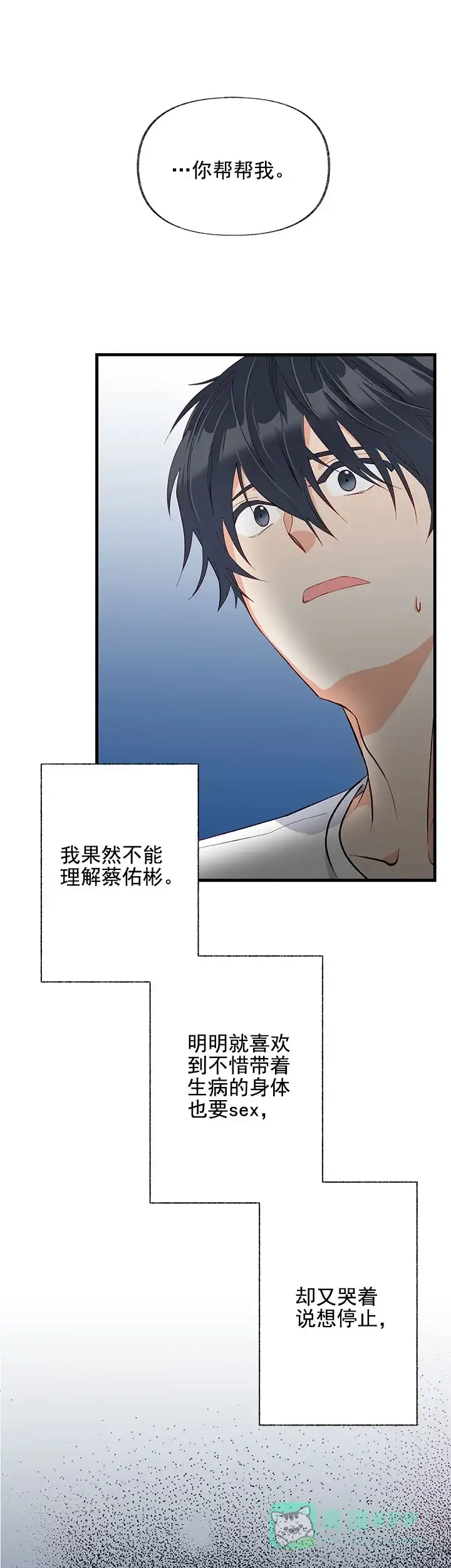 《混乱欲望》第25话 第1页