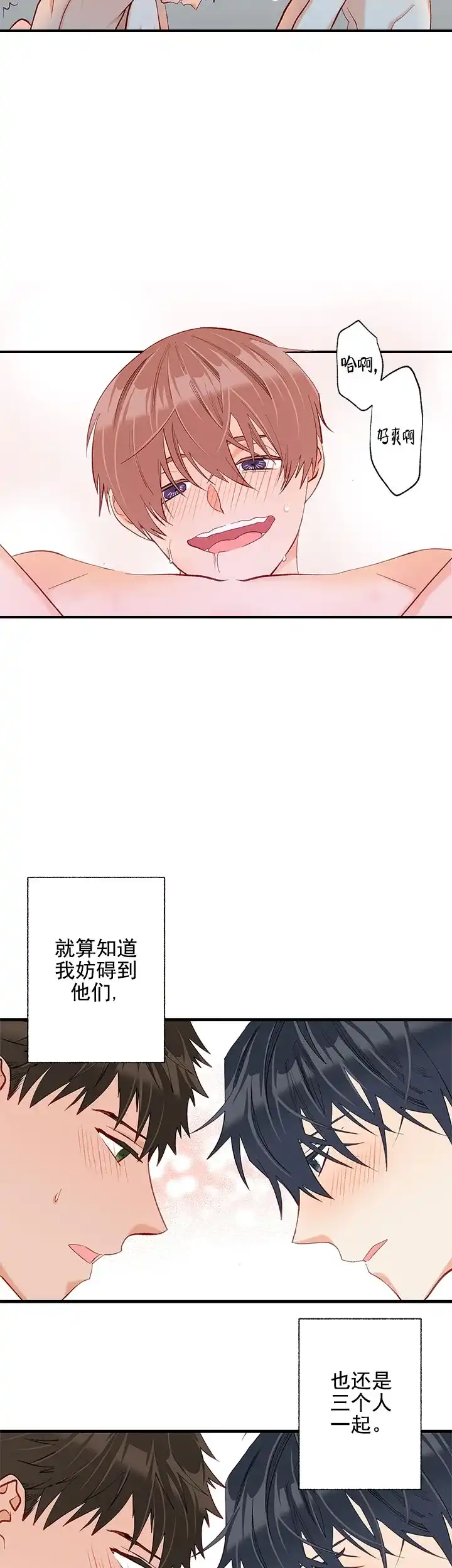 《混乱欲望》第25话 第15页