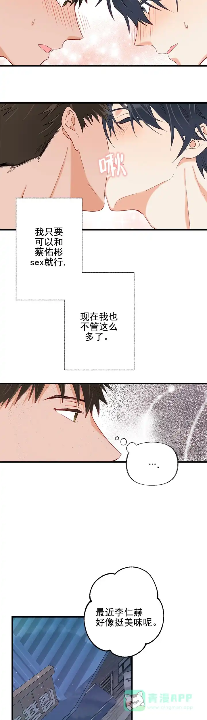 《混乱欲望》第25话 第16页