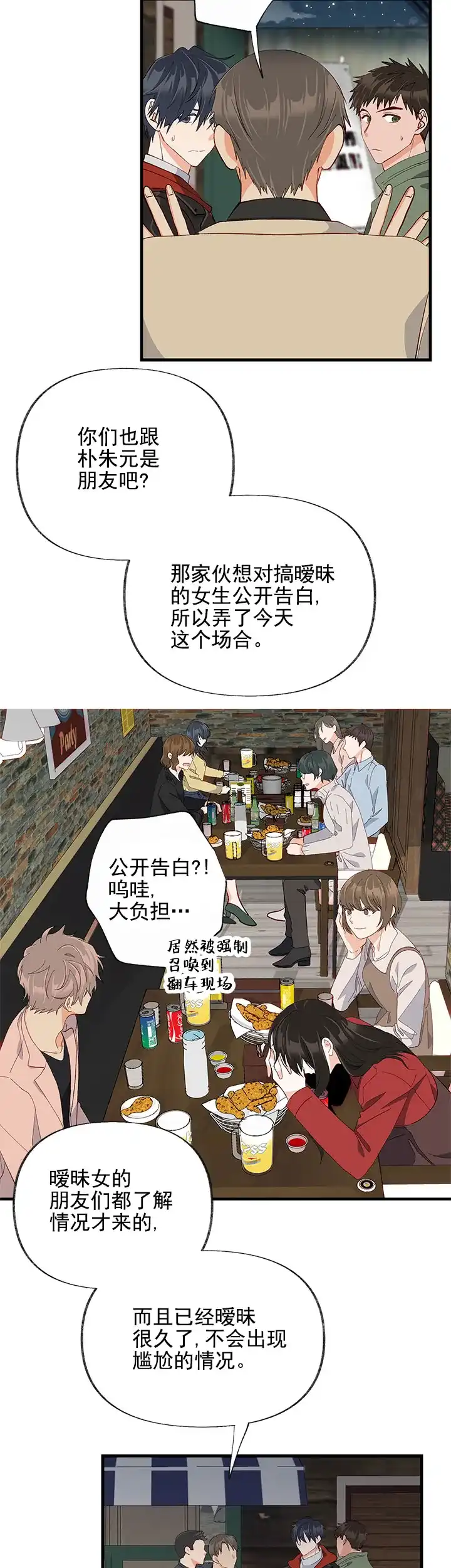 《混乱欲望》第25话 第19页