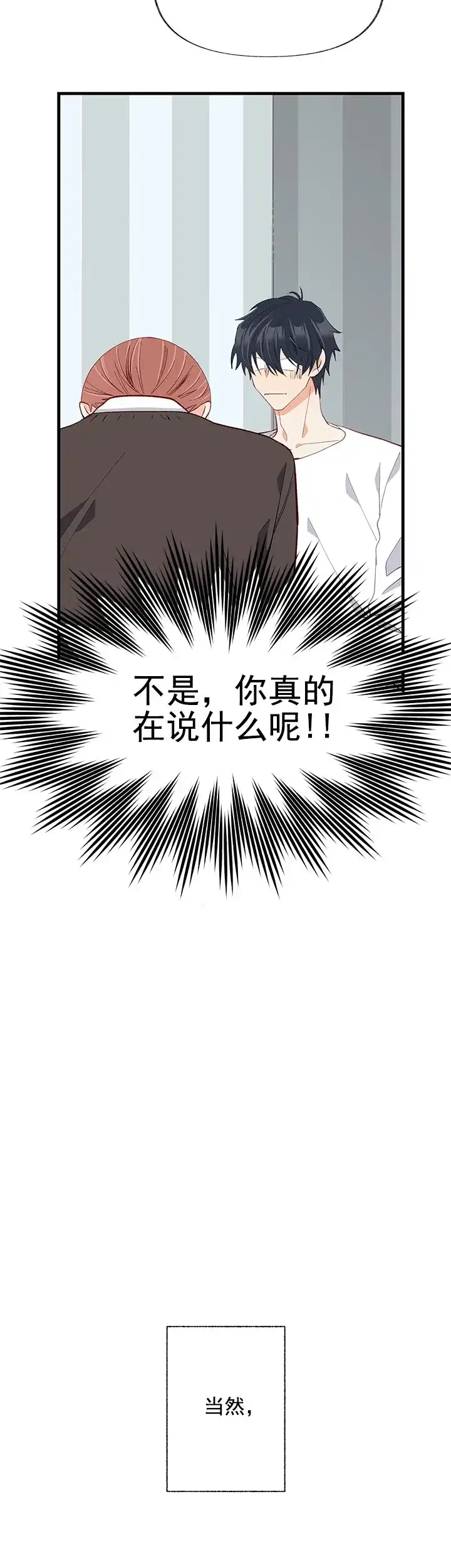 《混乱欲望》第25话 第3页