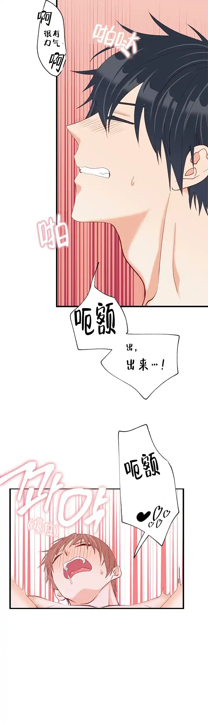 《混乱欲望》第25话 第13页
