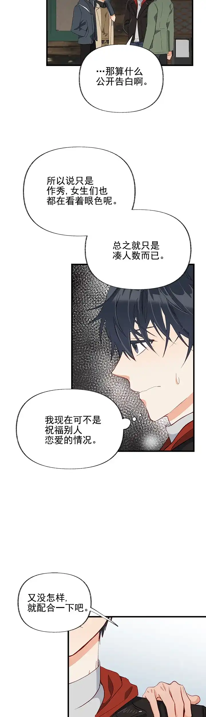 《混乱欲望》第25话 第20页