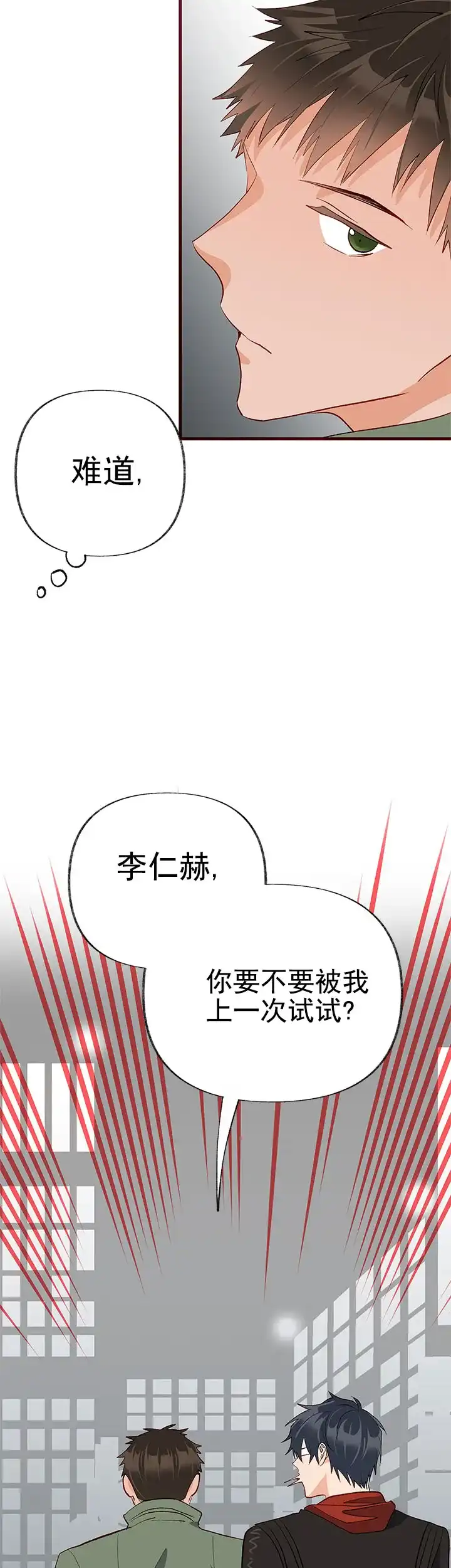 《混乱欲望》第26话 第18页
