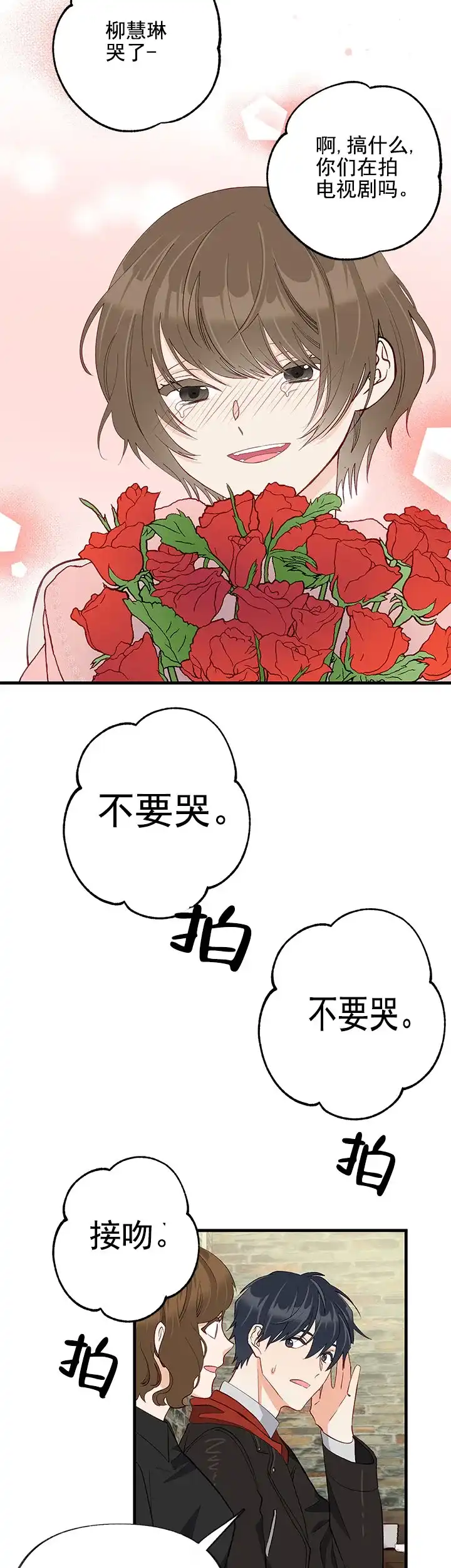 《混乱欲望》第26话 第9页