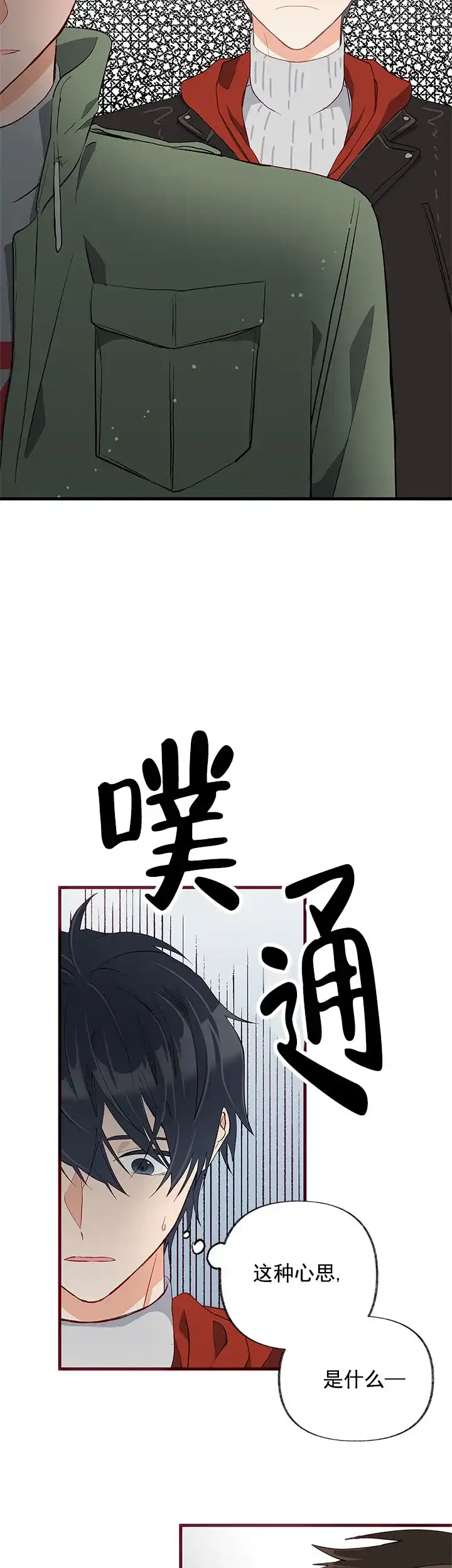 《混乱欲望》第26话 第17页