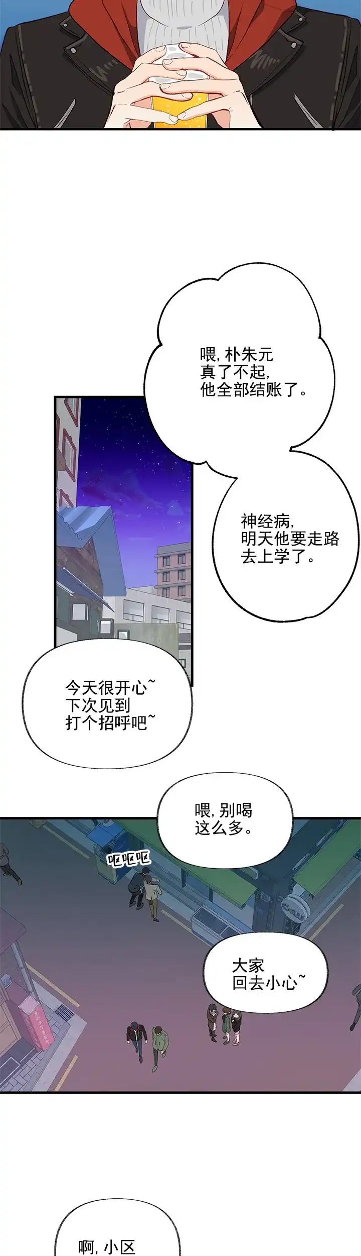 《混乱欲望》第26话 第12页