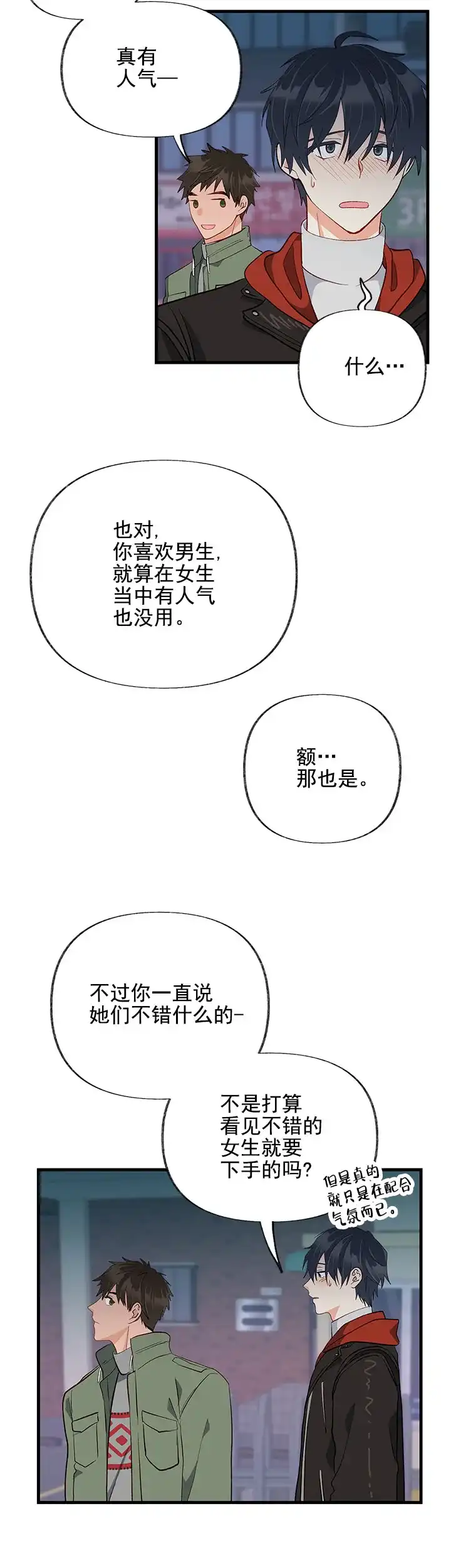 《混乱欲望》第26话 第15页
