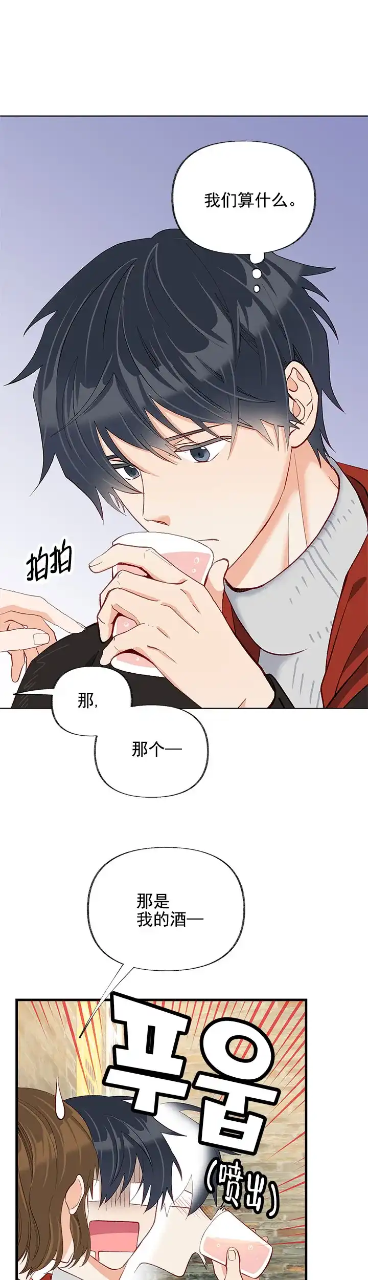 《混乱欲望》第26话 第4页