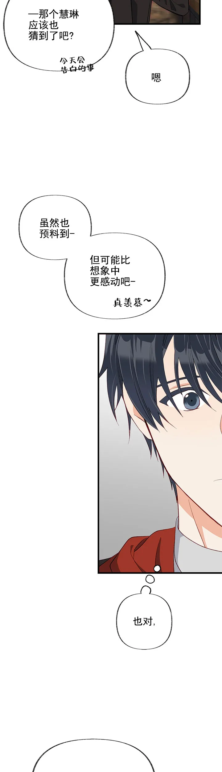 《混乱欲望》第26话 第10页