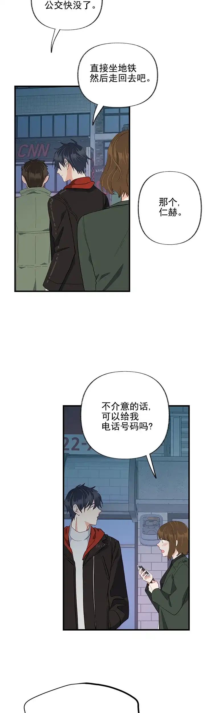 《混乱欲望》第26话 第13页