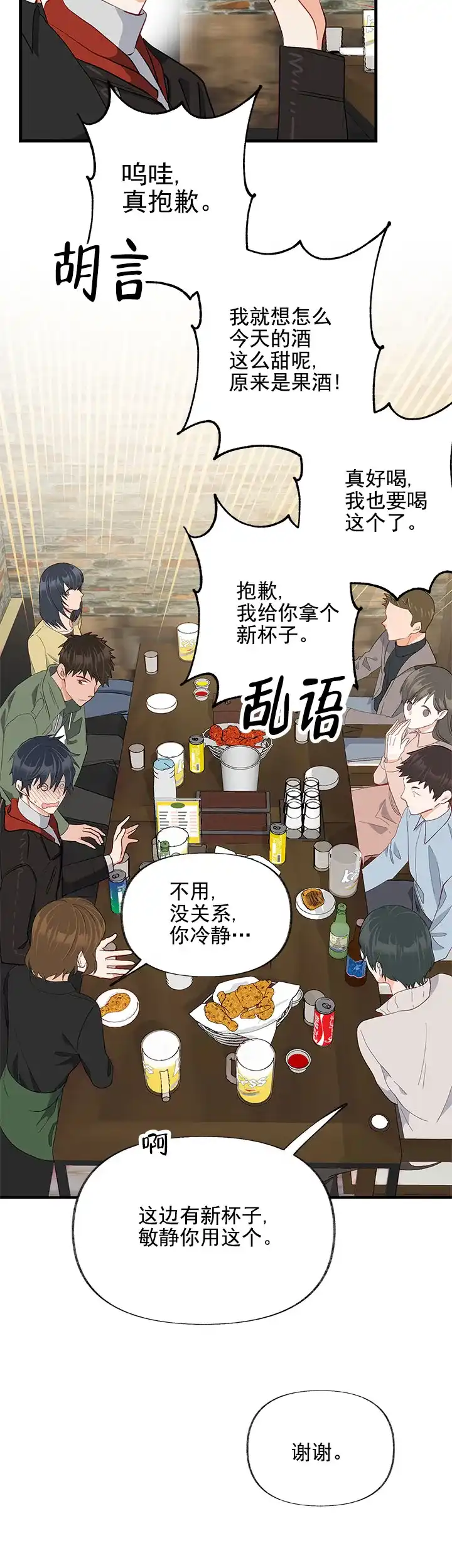 《混乱欲望》第26话 第5页