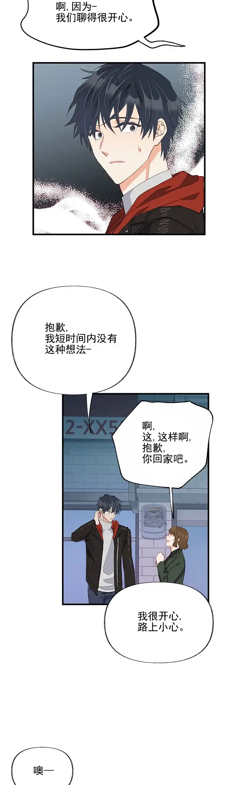 《混乱欲望》第26话 第14页