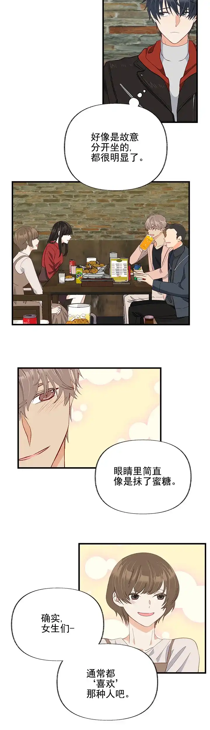 《混乱欲望》第26话 第3页