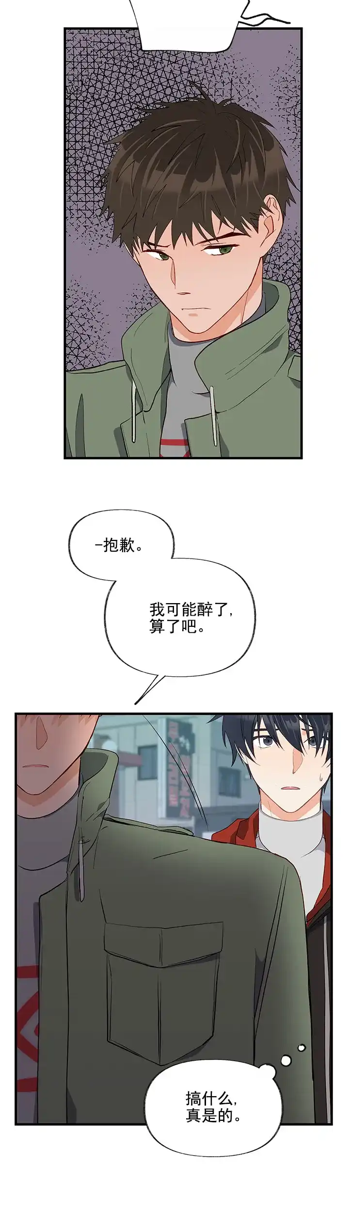《混乱欲望》第27话 第4页