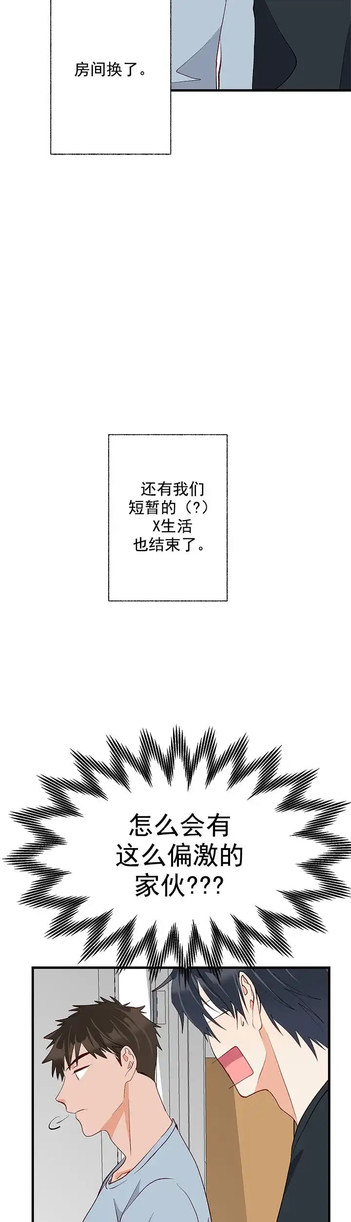 《混乱欲望》第27话 第10页