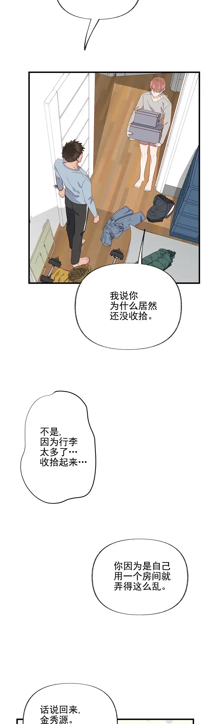 《混乱欲望》第27话 第7页