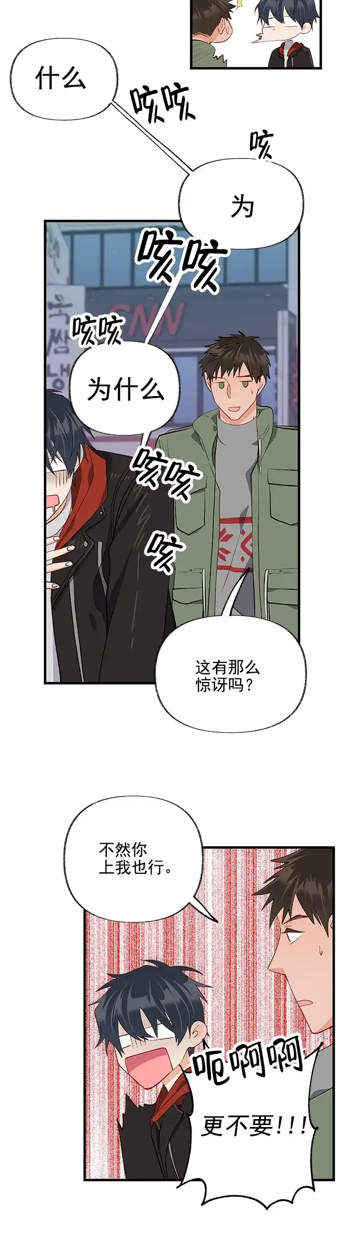 《混乱欲望》第27话 第2页