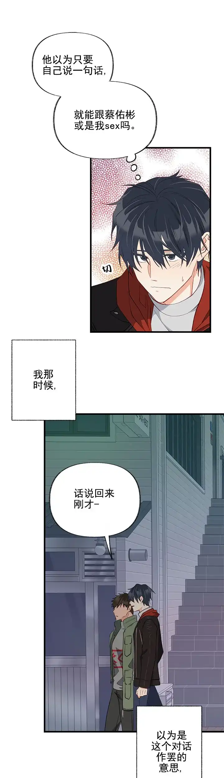 《混乱欲望》第27话 第5页