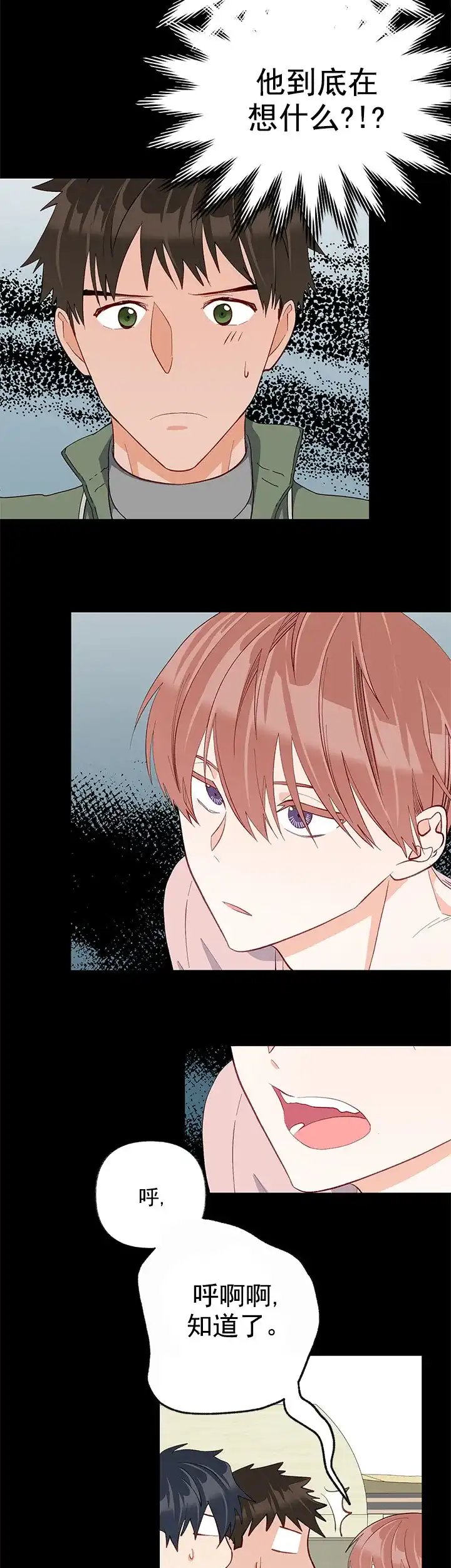 《混乱欲望》第27话 第18页