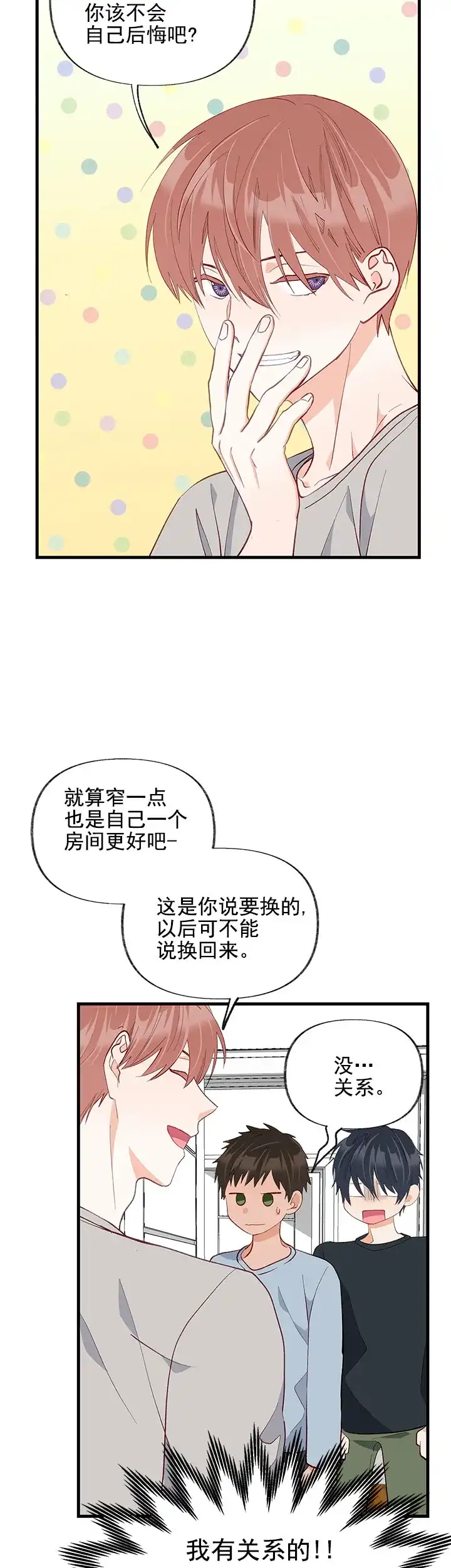 《混乱欲望》第27话 第8页