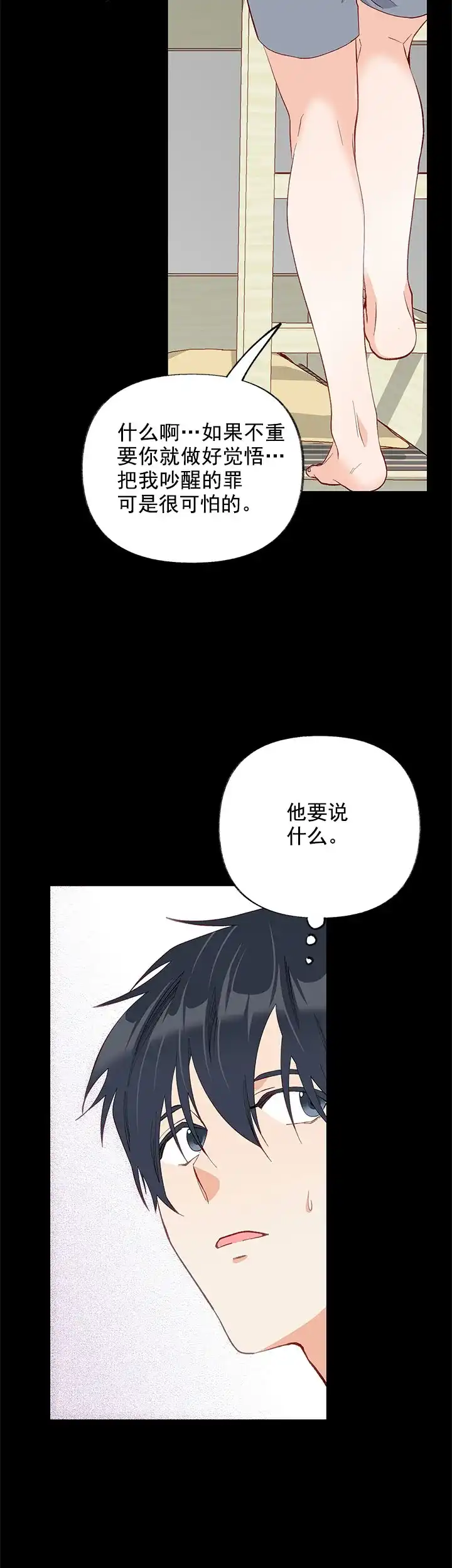 《混乱欲望》第27话 第14页