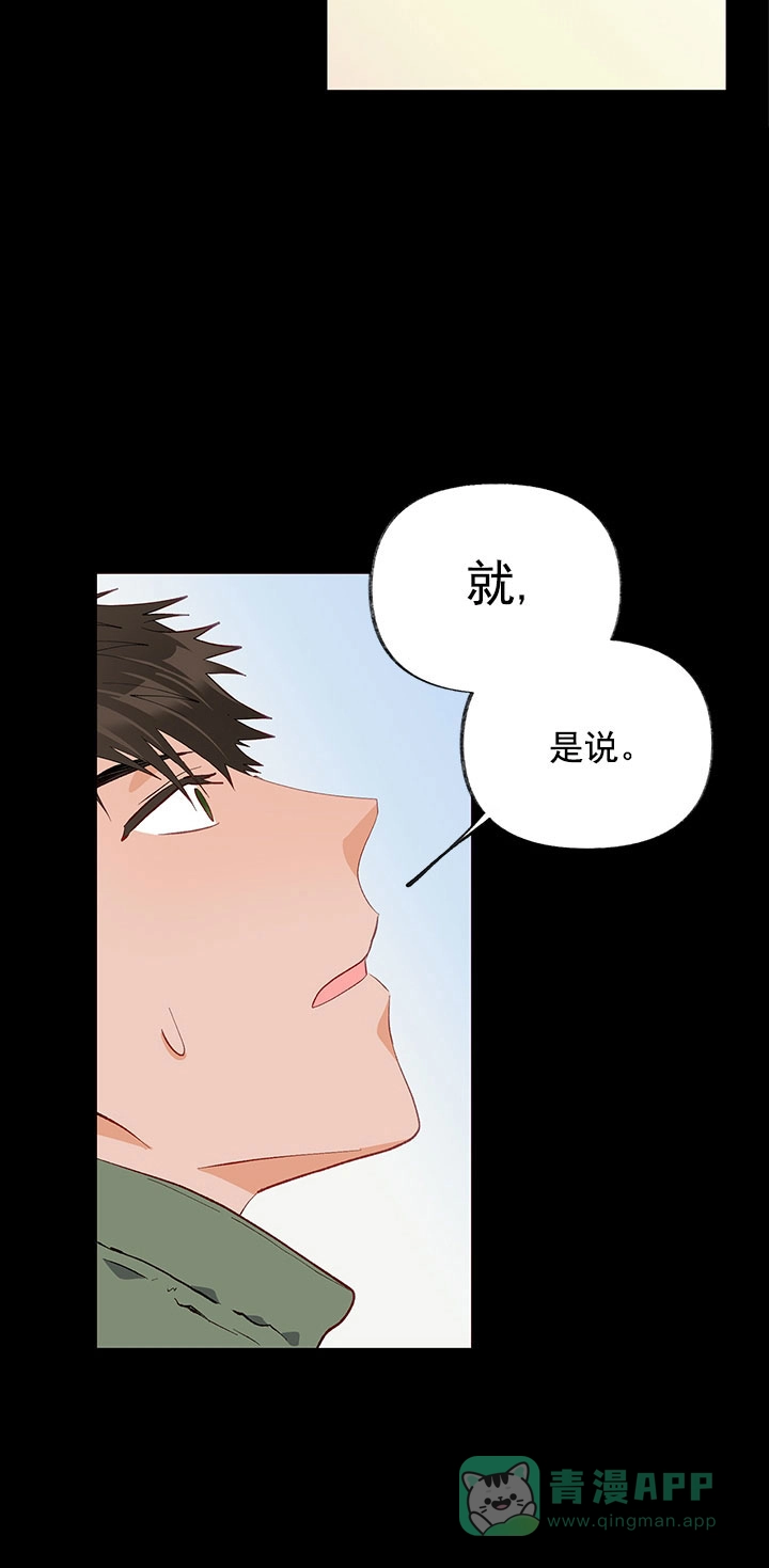 《混乱欲望》第27话 第21页