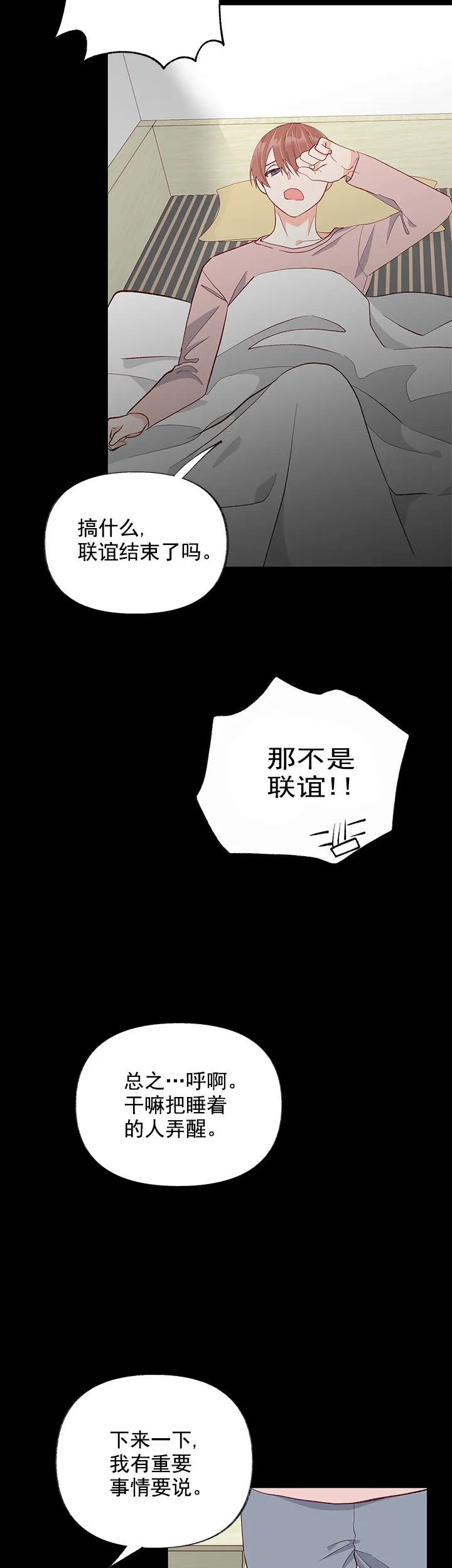 《混乱欲望》第27话 第13页