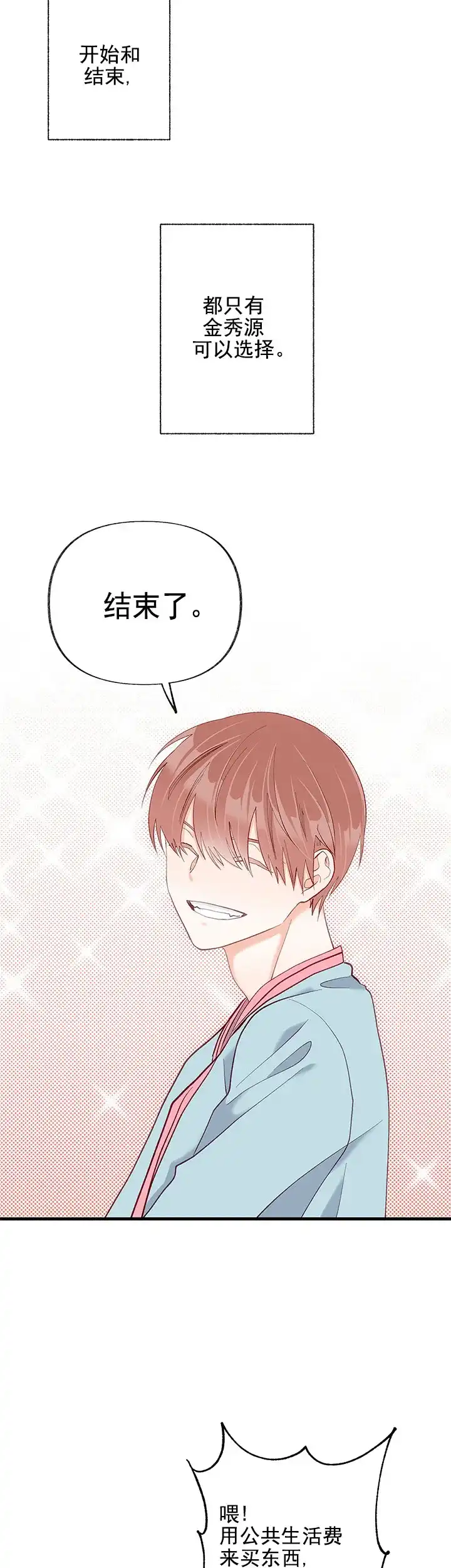 《混乱欲望》第28话 第7页