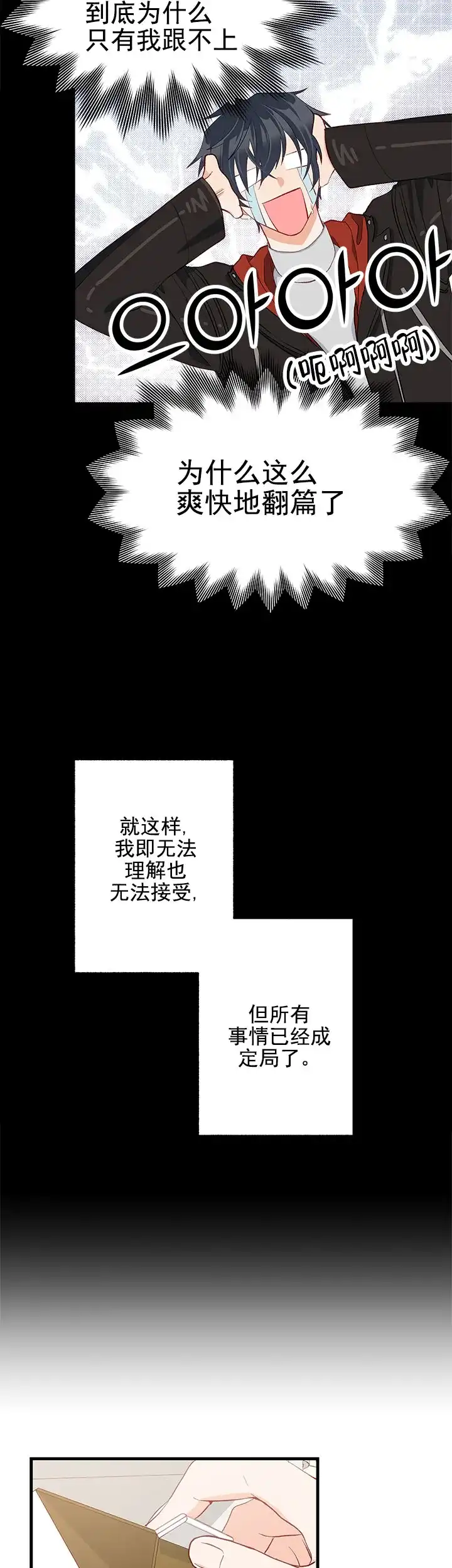《混乱欲望》第28话 第3页