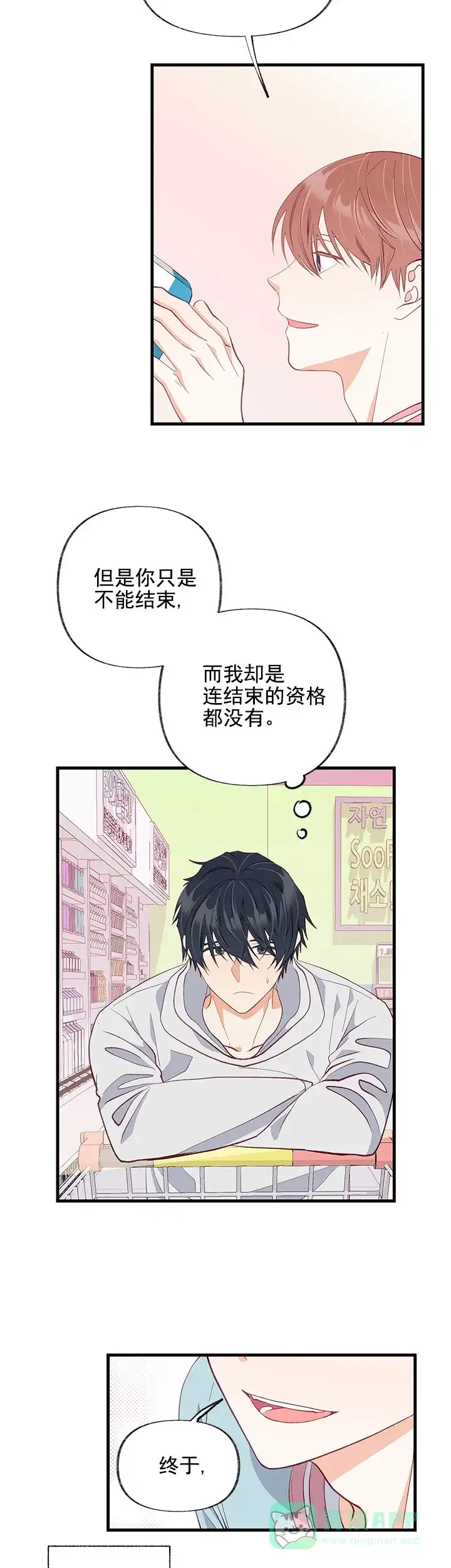《混乱欲望》第28话 第6页