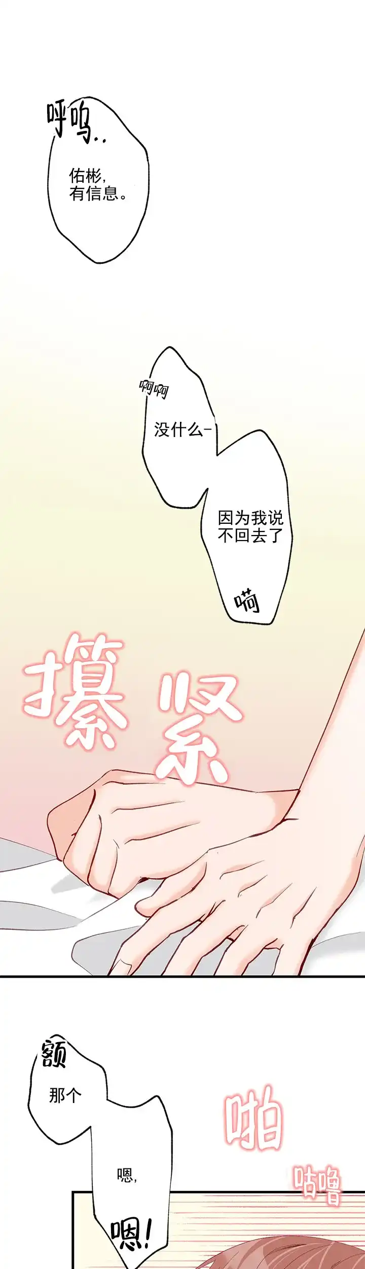 《混乱欲望》第28话 第19页