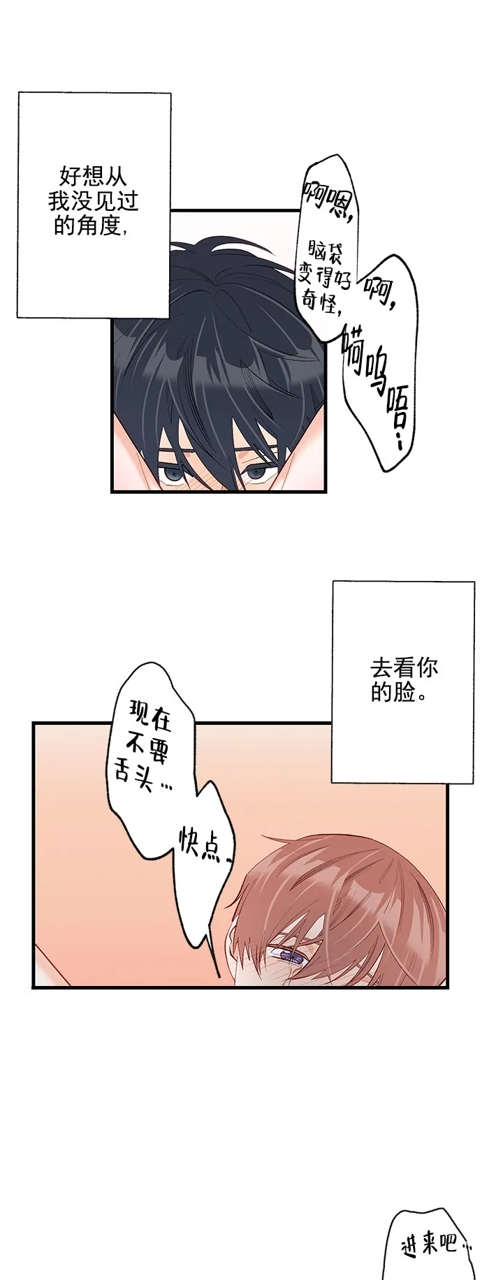 《混乱欲望》第28话 第13页
