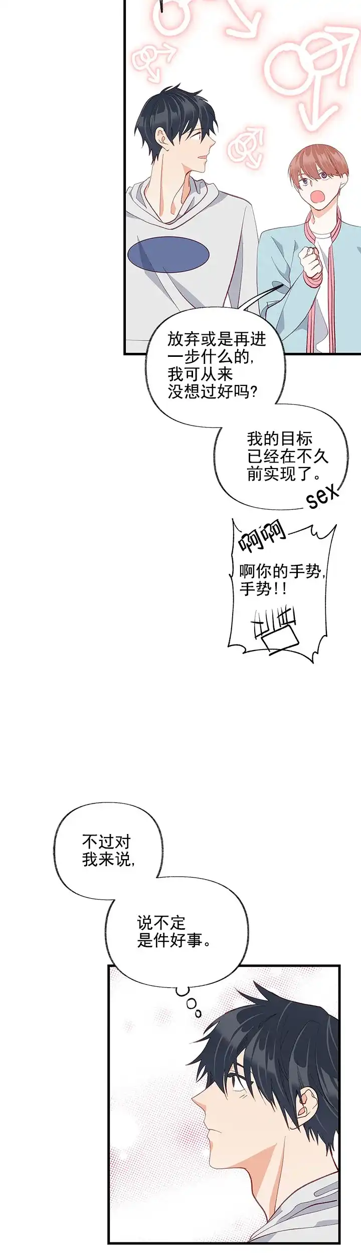 《混乱欲望》第28话 第10页