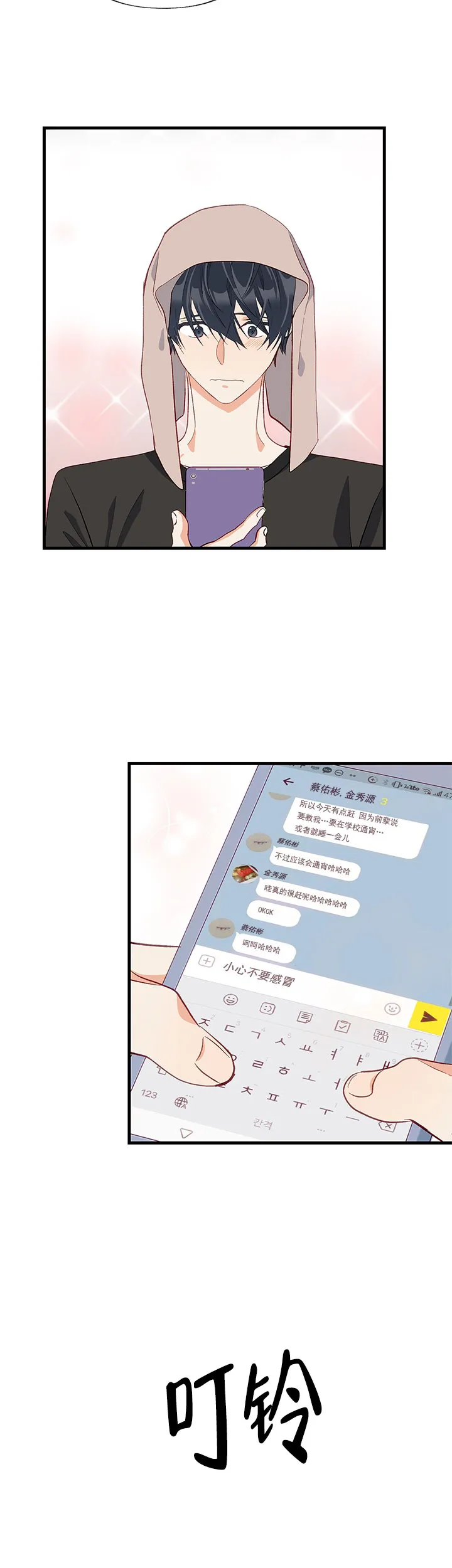 《混乱欲望》第28话 第18页
