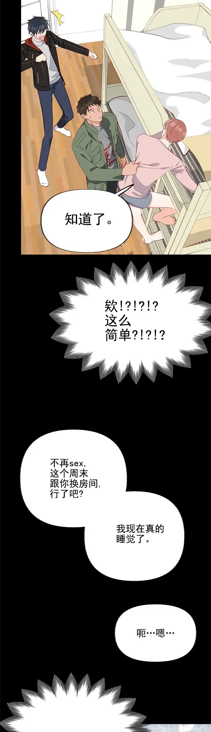 《混乱欲望》第28话 第2页