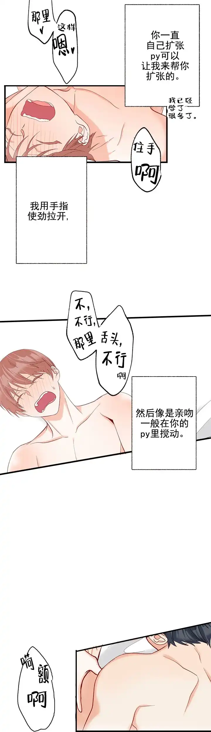 《混乱欲望》第28话 第12页