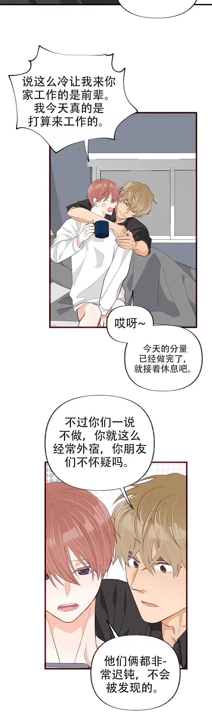 《混乱欲望》第29话 第10页