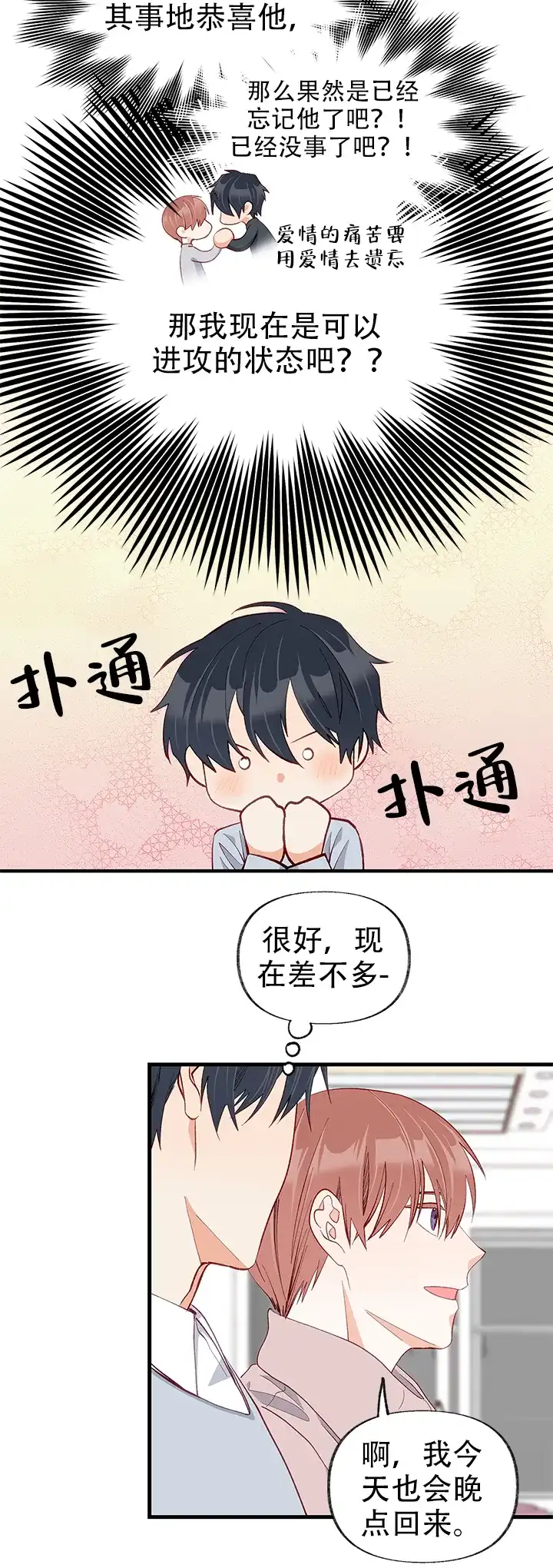 《混乱欲望》第29话 第4页