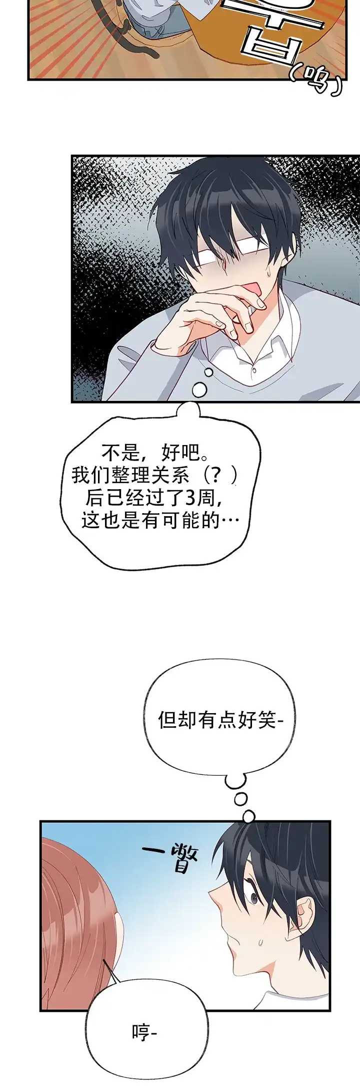 《混乱欲望》第29话 第2页